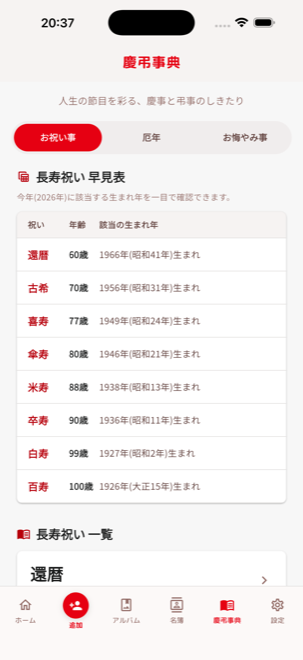 慶弔事典